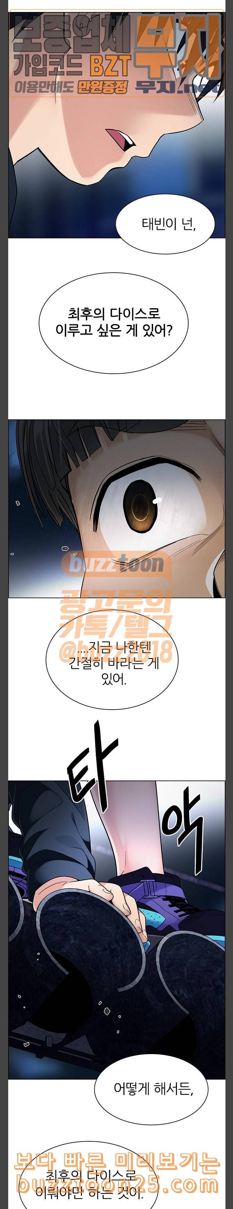 다이스 DICE 307화 Desires 6 3
