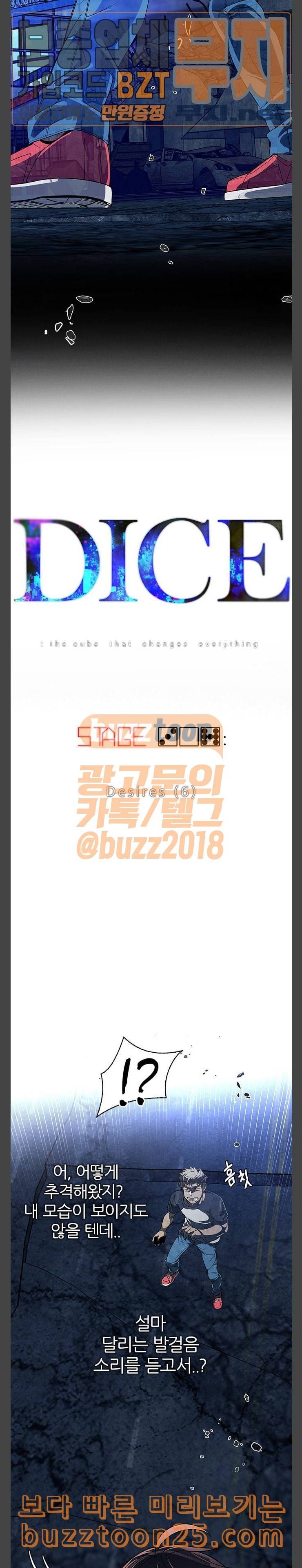 다이스 DICE 307화 Desires 6 5