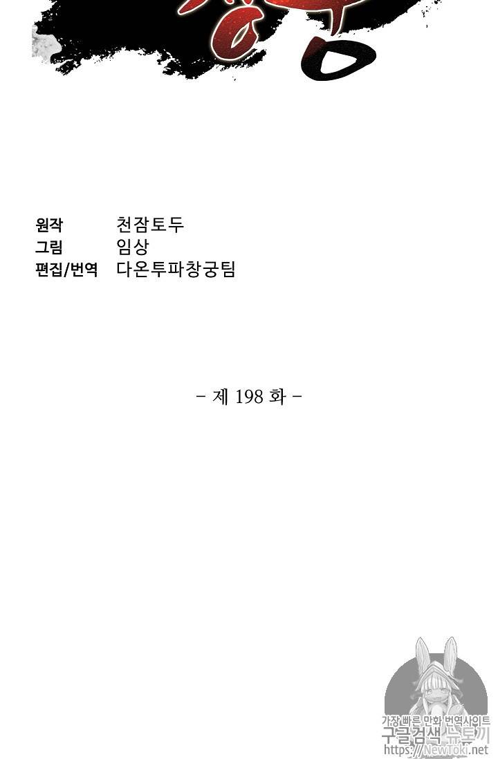 투파창궁 198화 2