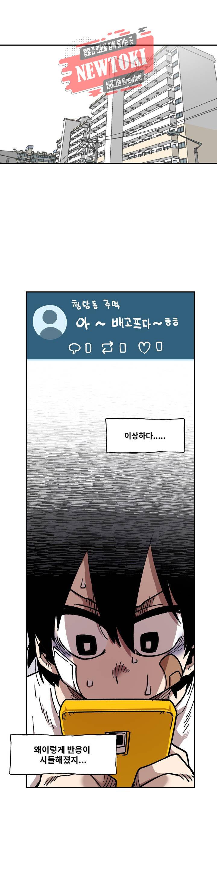 자살 소년 73화 2부 19화 : SNS를 하고싶어요 3 1