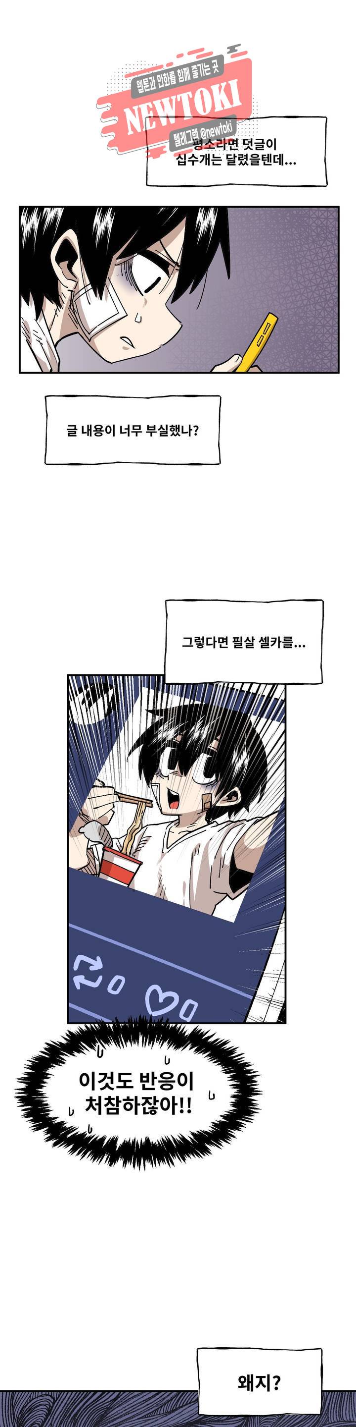 자살 소년 73화 2부 19화 : SNS를 하고싶어요 3 2