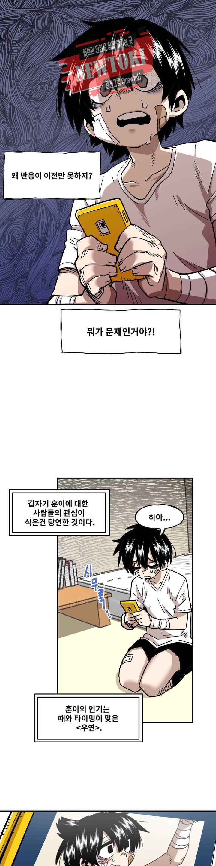 자살 소년 73화 2부 19화 : SNS를 하고싶어요 3 3