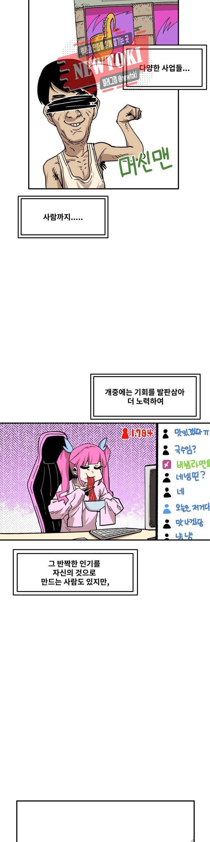 자살 소년 73화 2부 19화 : SNS를 하고싶어요 3 5