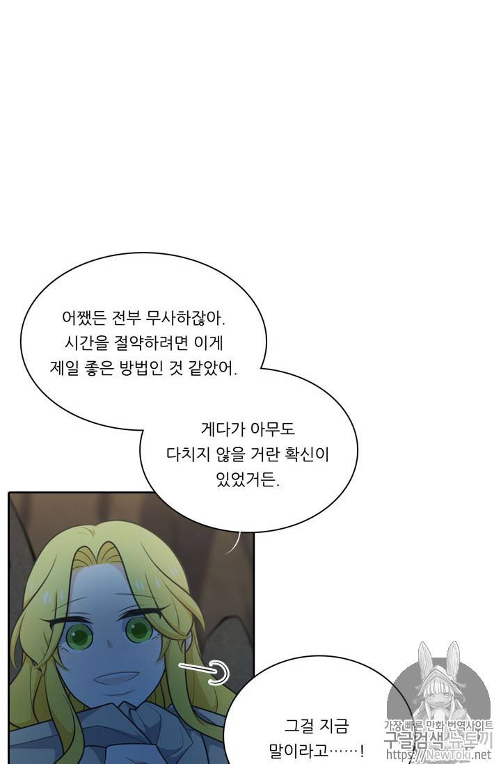 정령왕 엘퀴네스 130화 8