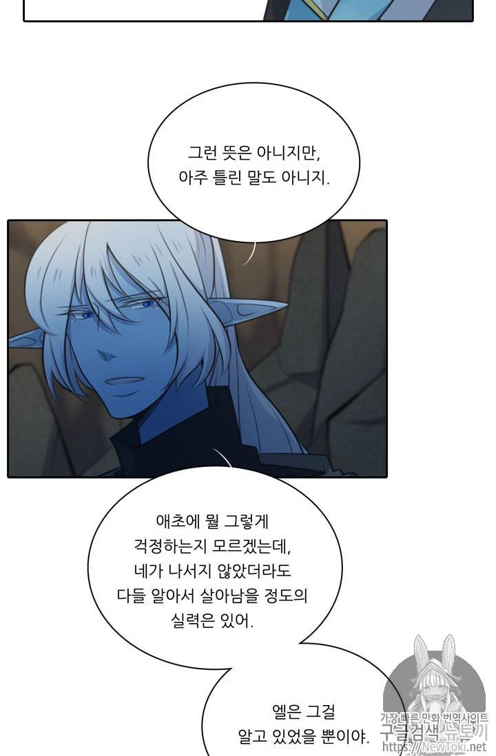정령왕 엘퀴네스 130화 12