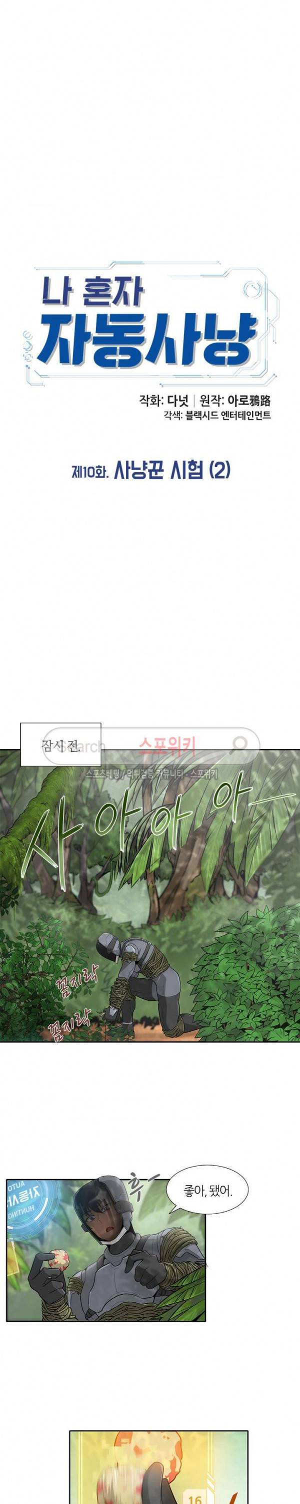 나 혼자 자동사냥 10화 2