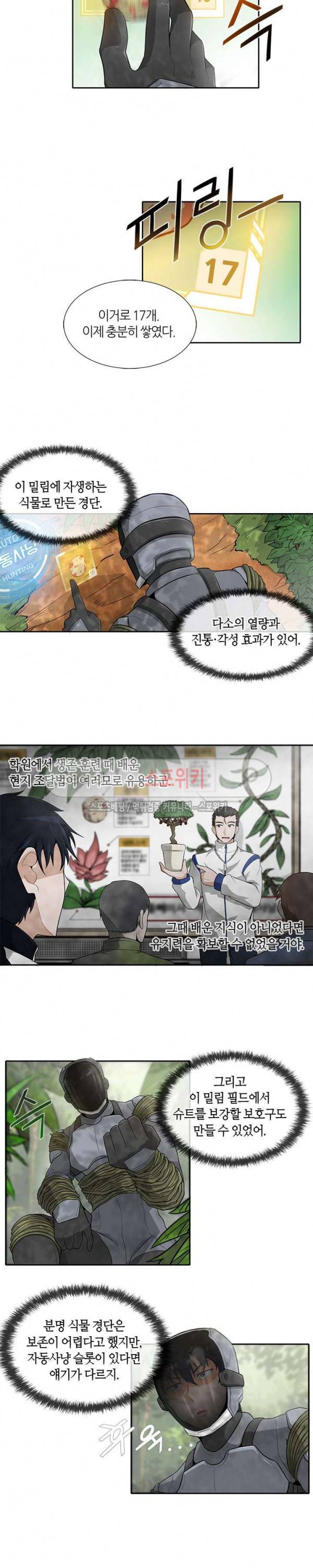 나 혼자 자동사냥 10화 3