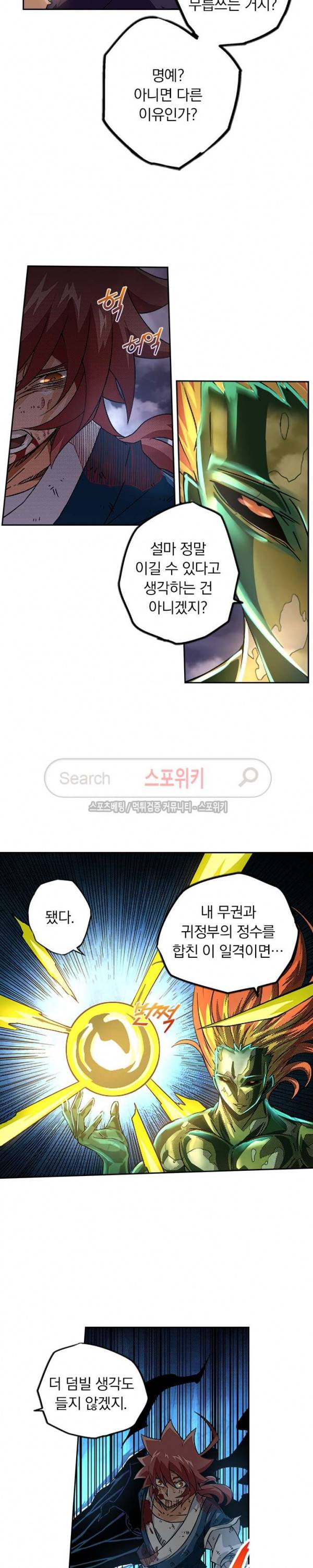 무권 38화 8