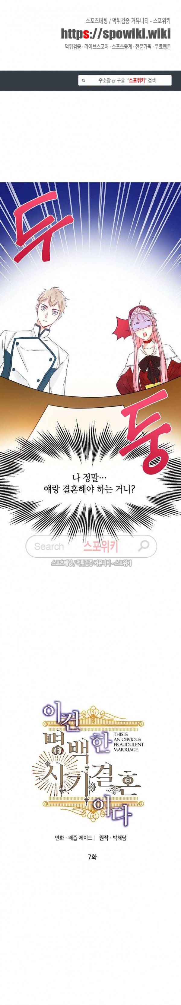 이건 명백한 사기결혼이다 7화 1