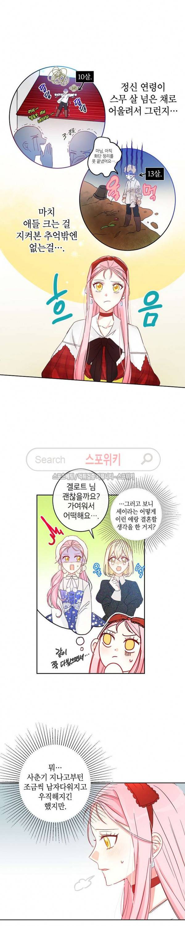 이건 명백한 사기결혼이다 7화 2