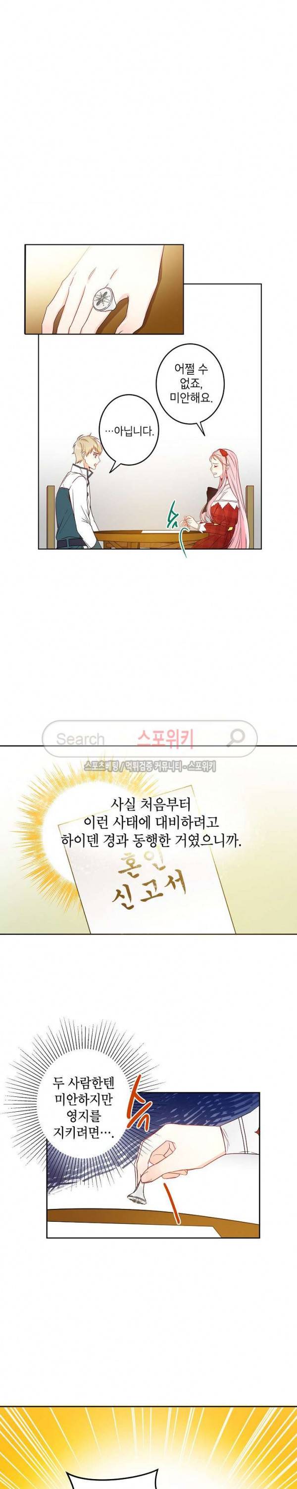 이건 명백한 사기결혼이다 7화 3