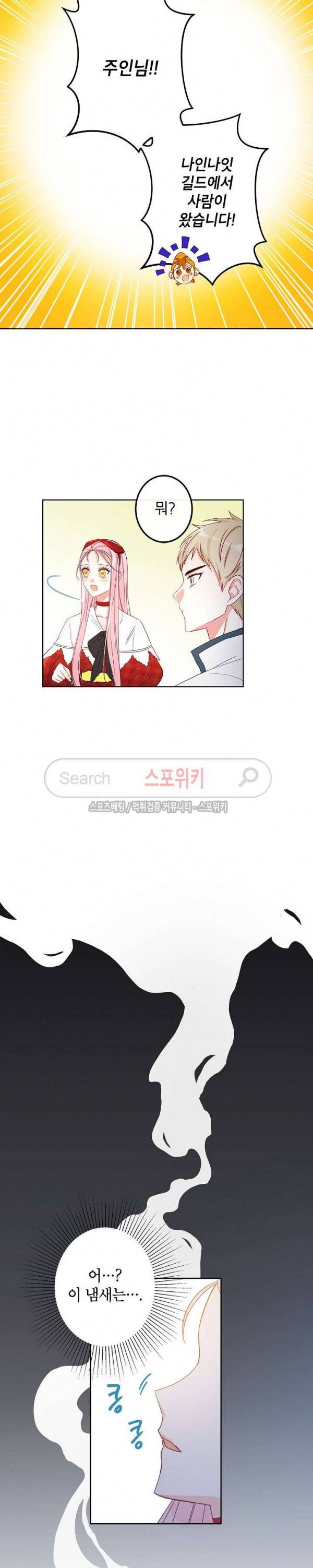 이건 명백한 사기결혼이다 7화 4