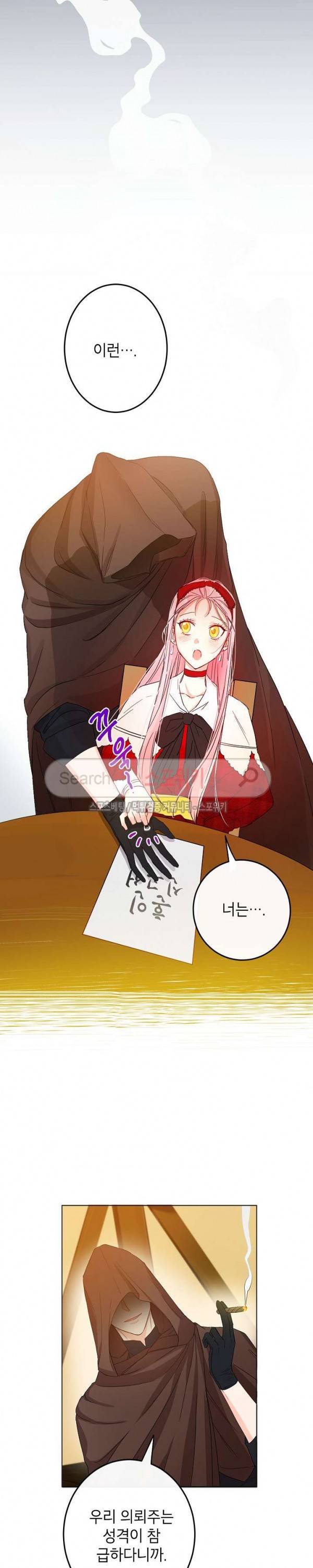 이건 명백한 사기결혼이다 7화 5