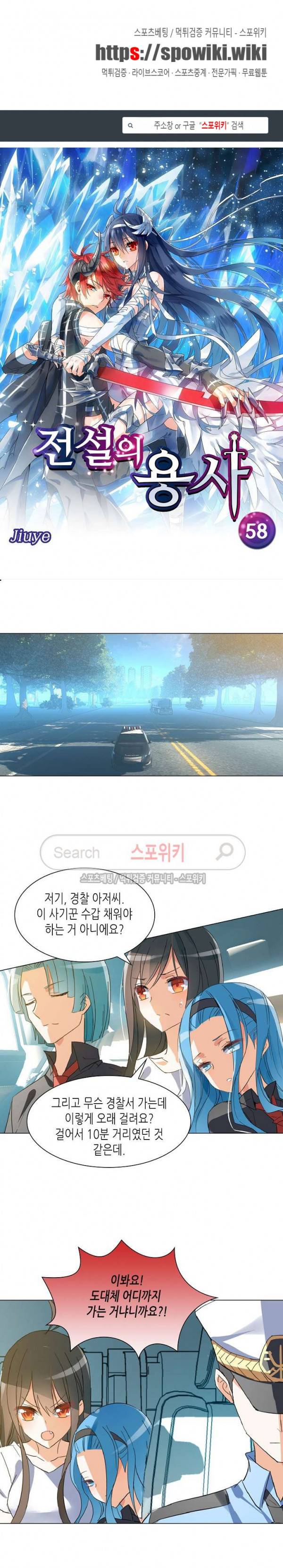 전설의 용사 58화 1