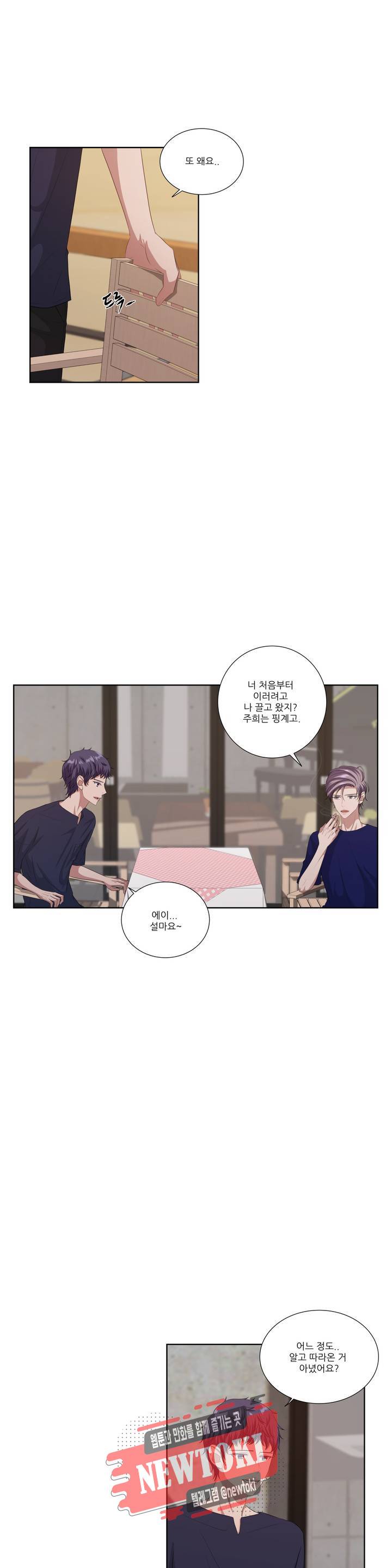 재즈처럼 48화 Lucky To Be Me (1) 3