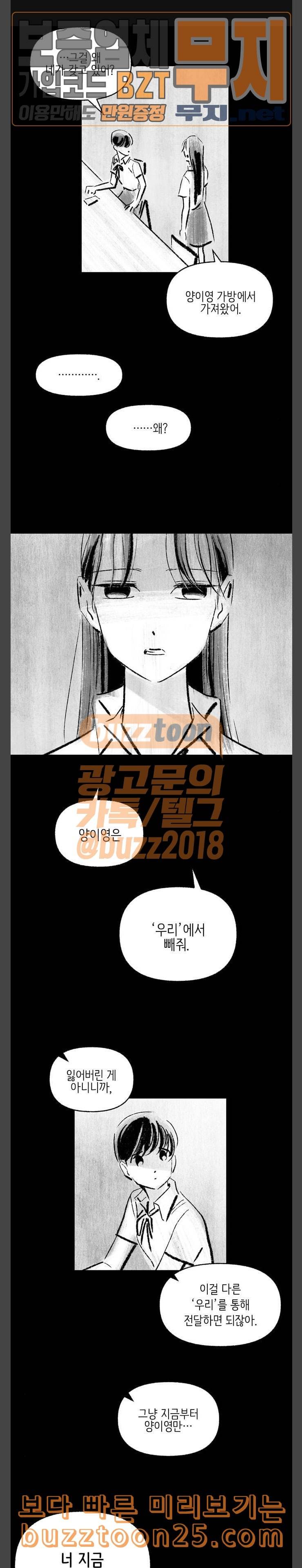 그날 죽은 나는 22화 안식처 1