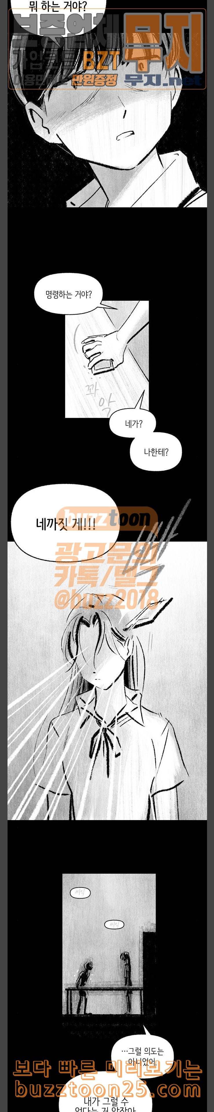 그날 죽은 나는 22화 안식처 2