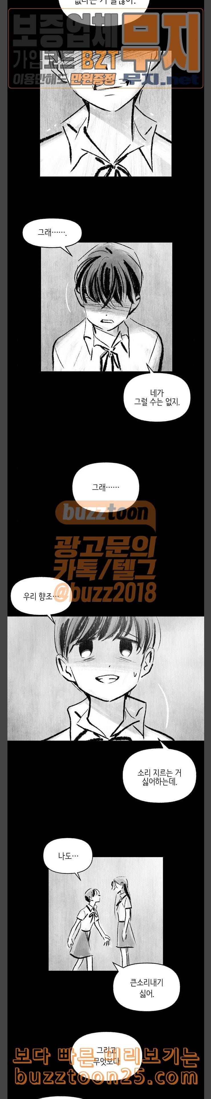 그날 죽은 나는 22화 안식처 3