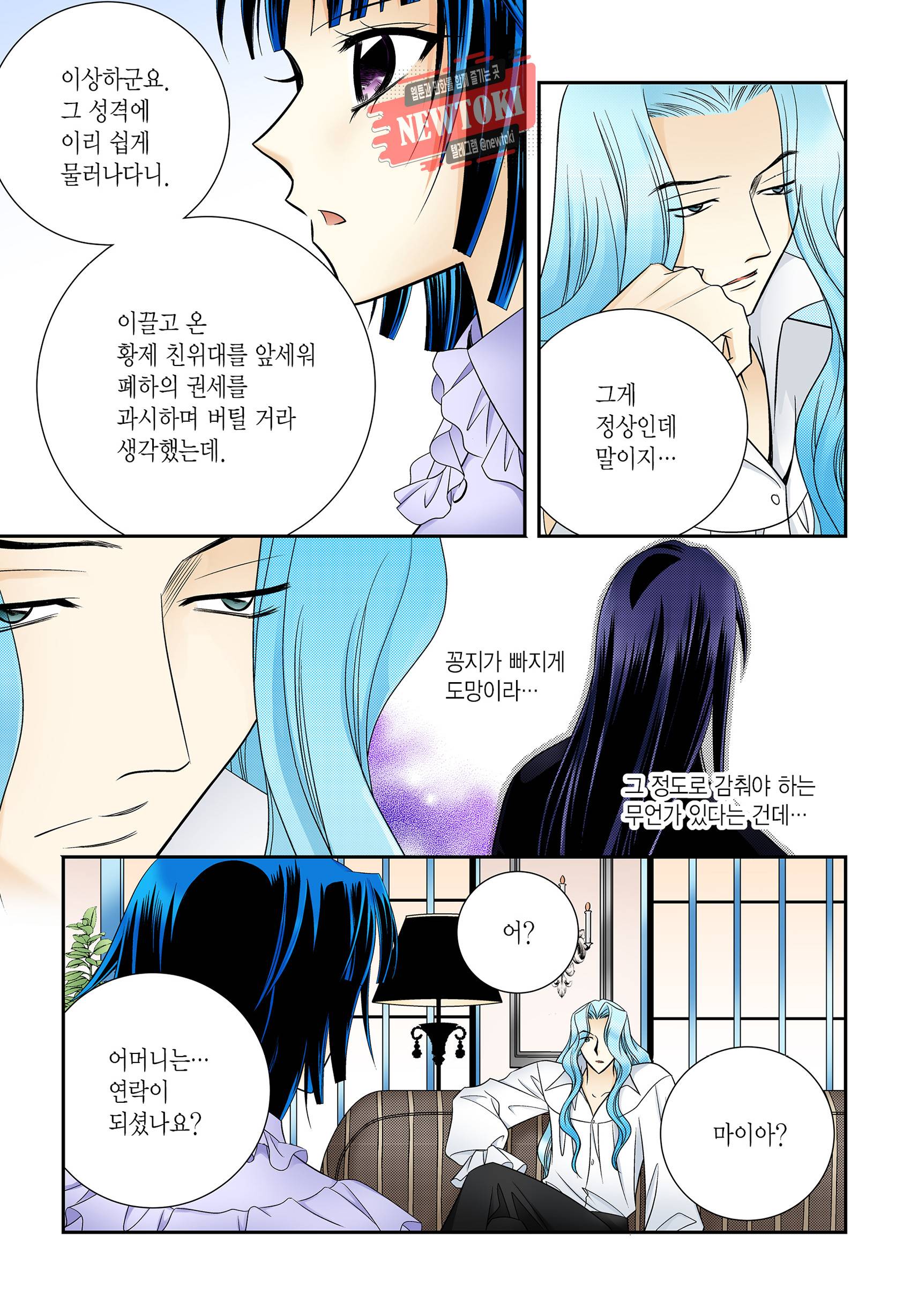 티아라 177화 5