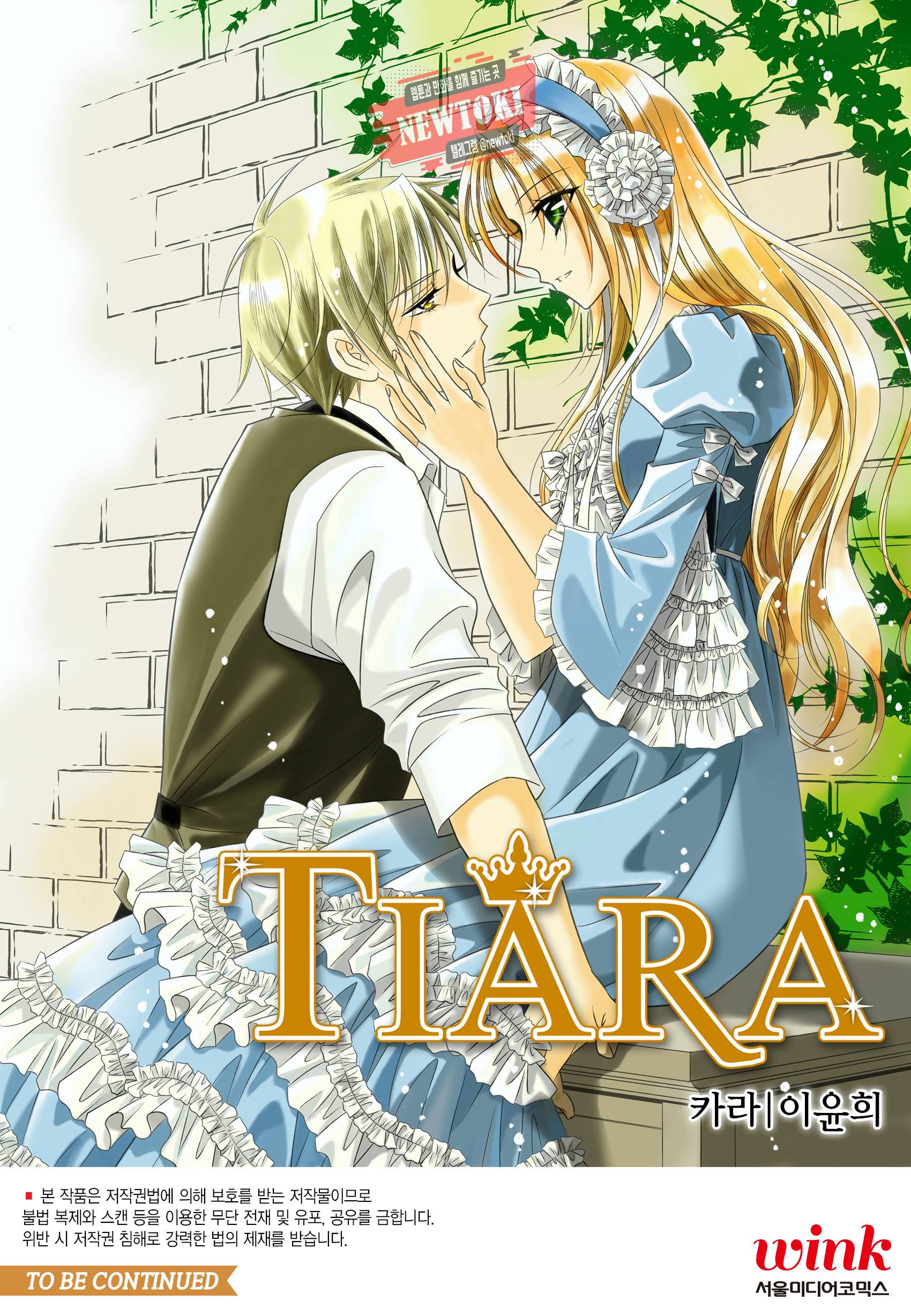 티아라 177화 27
