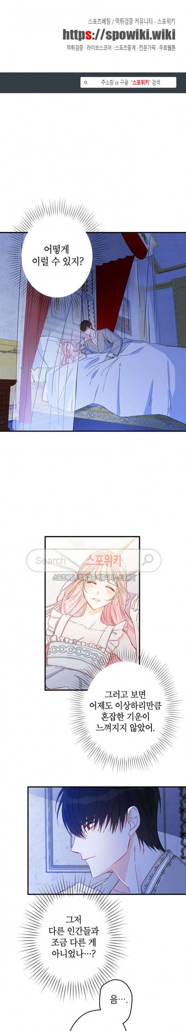 이건 명백한 사기결혼이다 12화 1