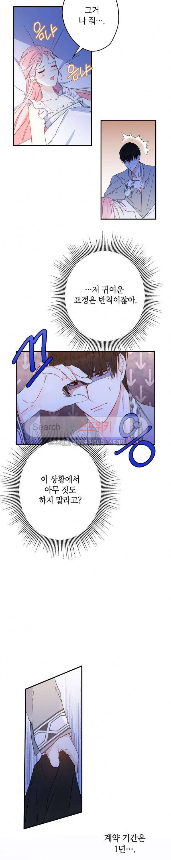 이건 명백한 사기결혼이다 12화 2