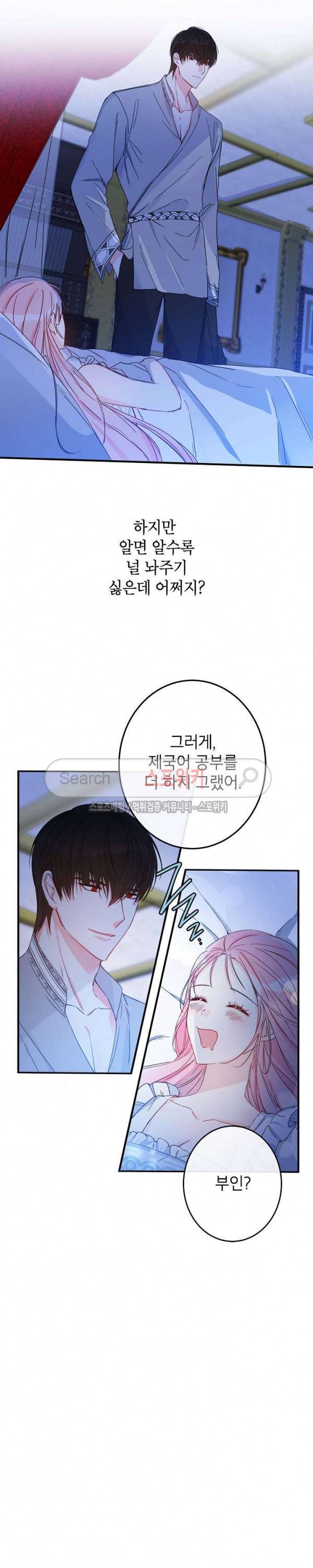 이건 명백한 사기결혼이다 12화 3