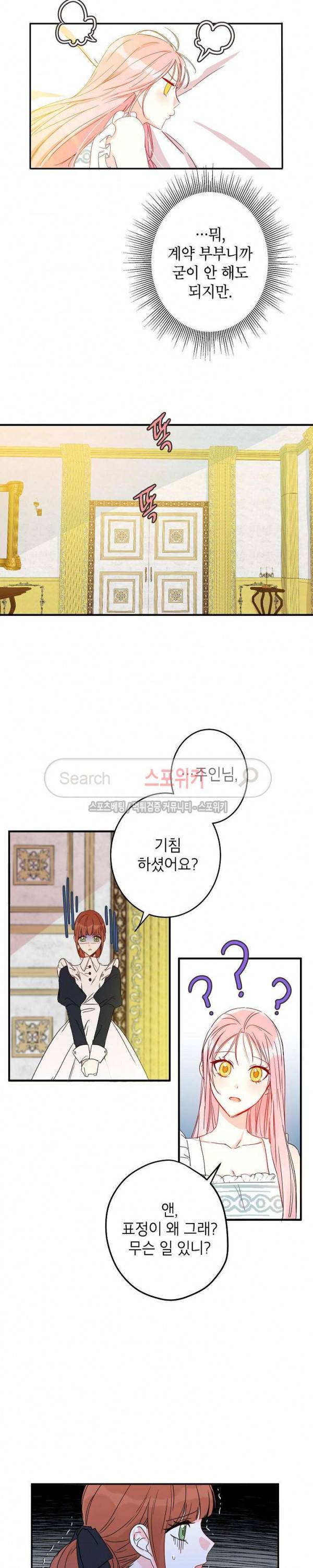 이건 명백한 사기결혼이다 12화 5