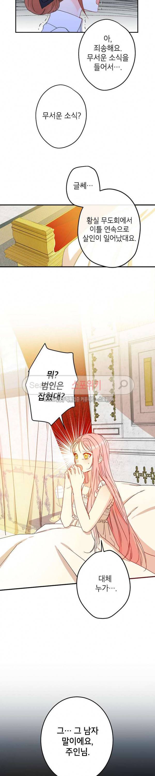 이건 명백한 사기결혼이다 12화 6