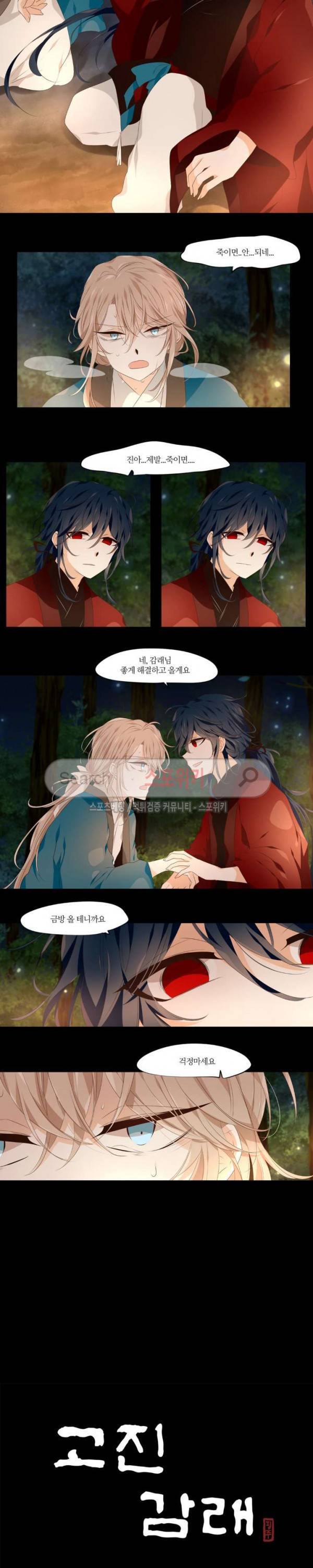 고진감래 세번째 이야기 4화 3