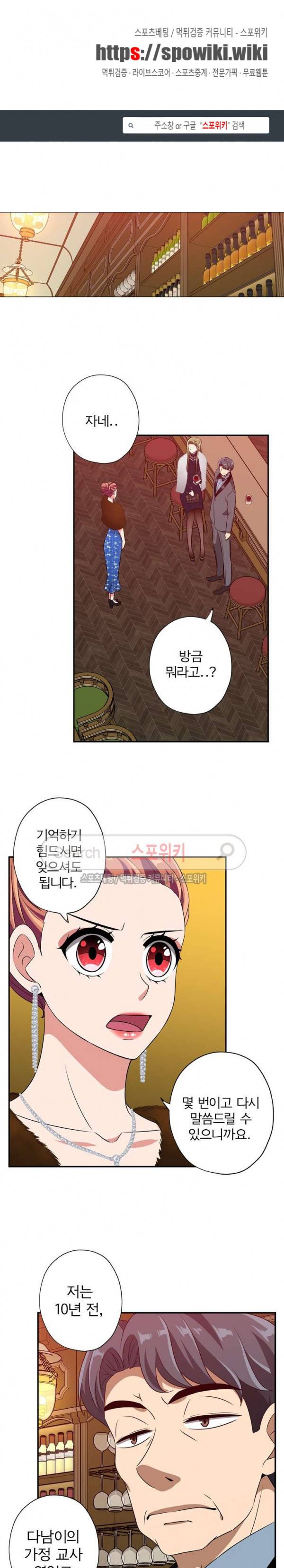 왕자님의 막대사탕 89화 1