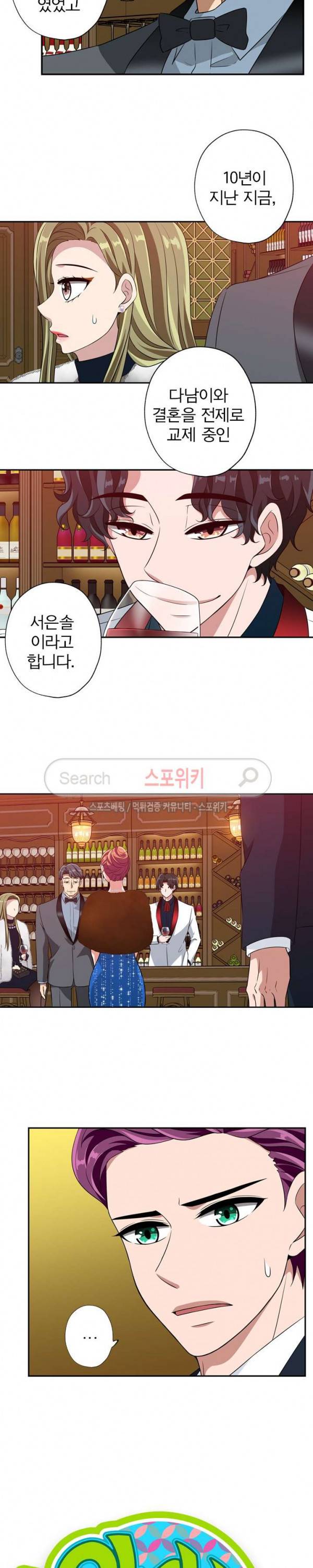 왕자님의 막대사탕 89화 2