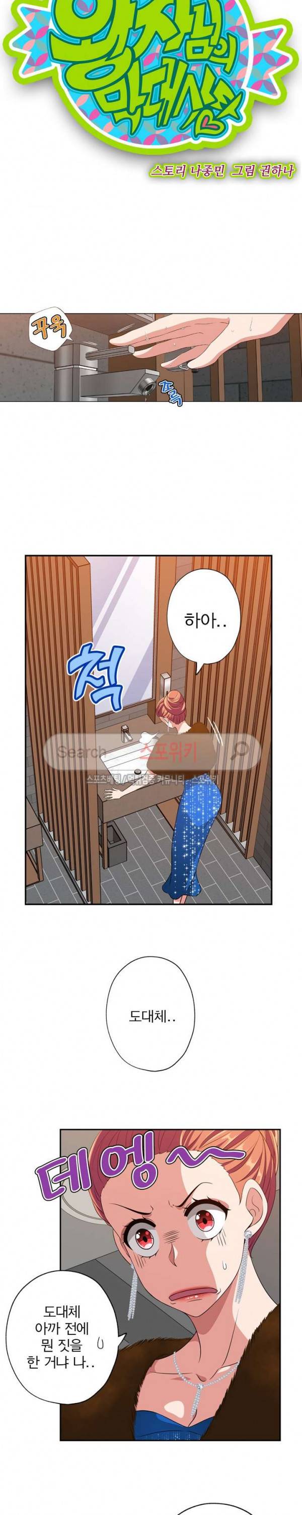 왕자님의 막대사탕 89화 3