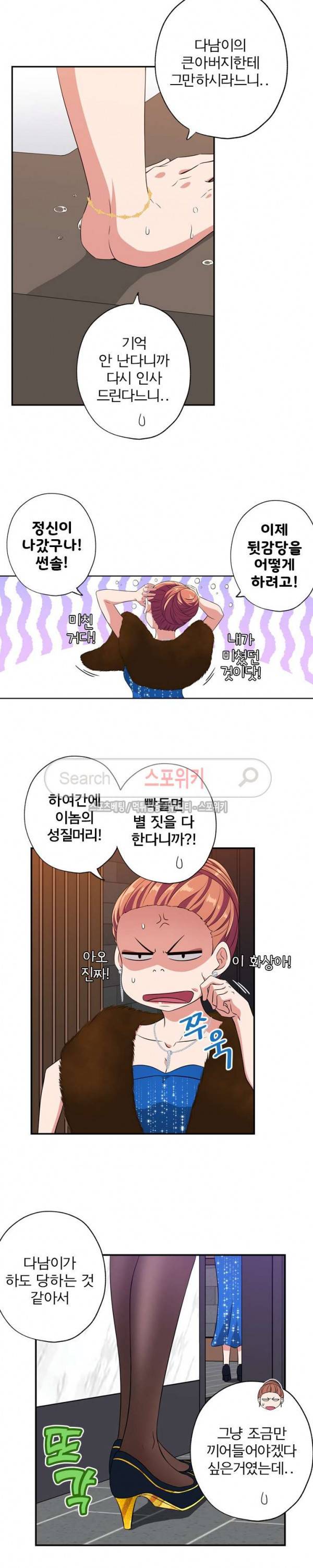 왕자님의 막대사탕 89화 4