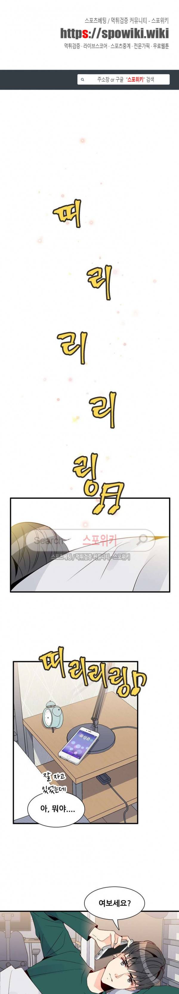 응급! 사랑에 대처하는 방법 12화 1