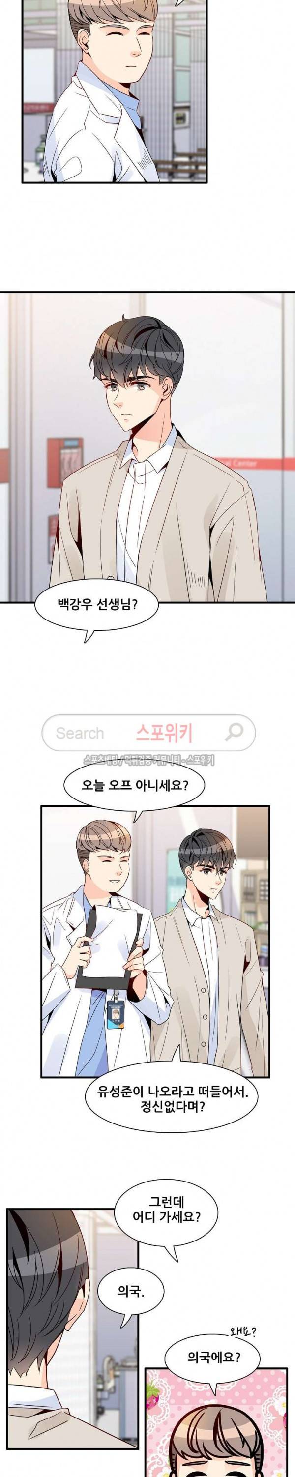 응급! 사랑에 대처하는 방법 12화 4