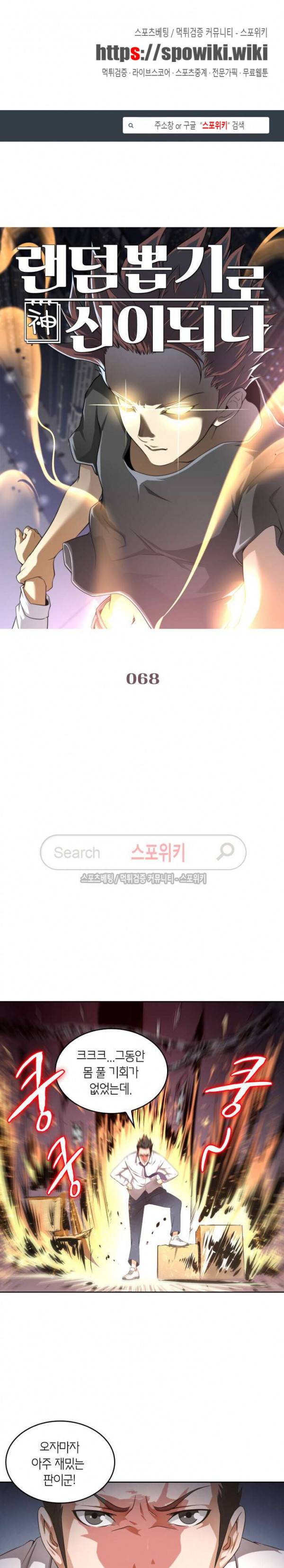 랜덤뽑기로 신이 되다 68화 1