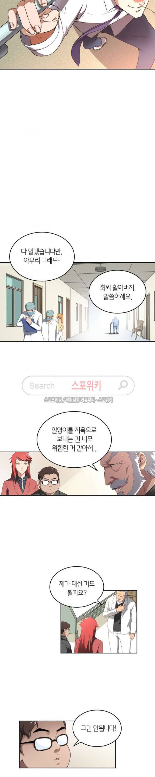 랜덤뽑기로 신이 되다 68화 3