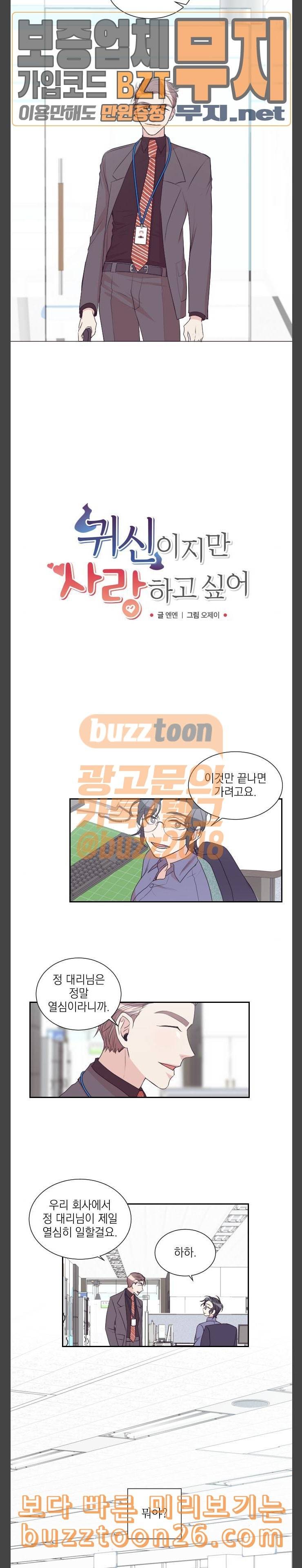 귀신이지만 사랑하고 싶어 6화 3