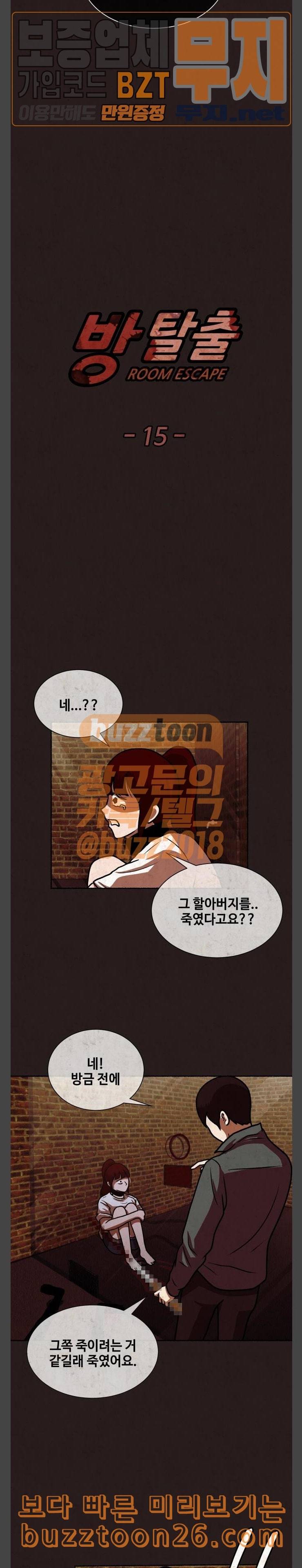 방탈출 15화 3