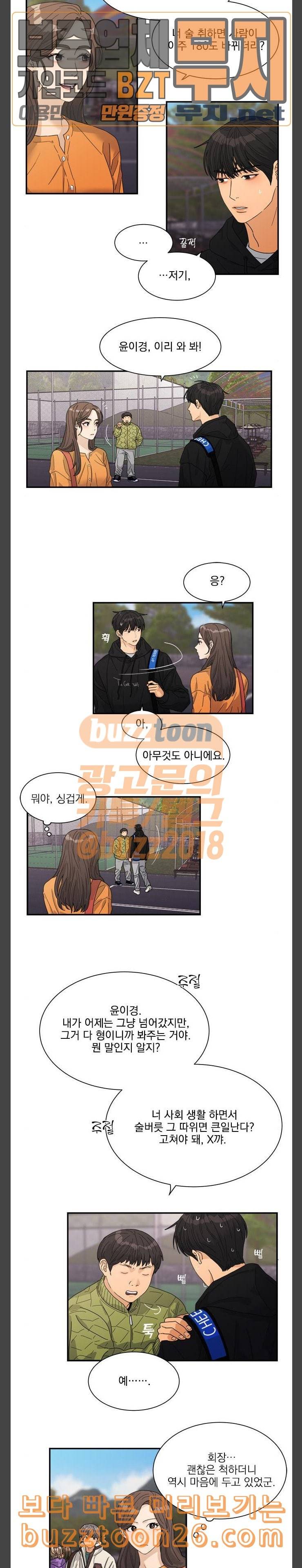 원수를 사랑하라 15화 2