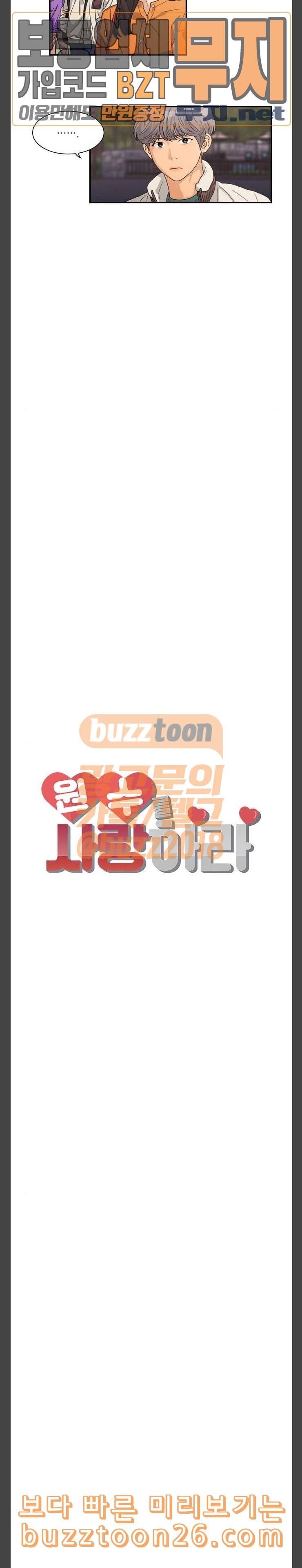 원수를 사랑하라 15화 3