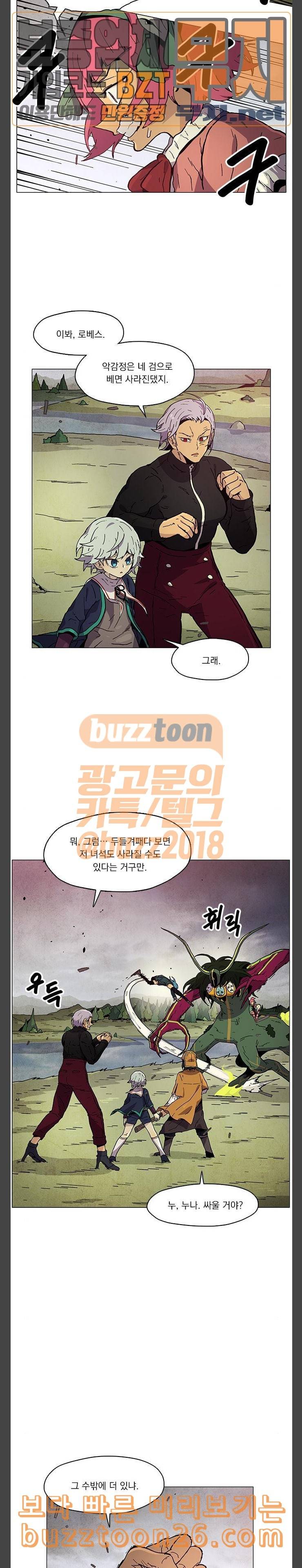로베스의 완전감각 67화 어린아이 4