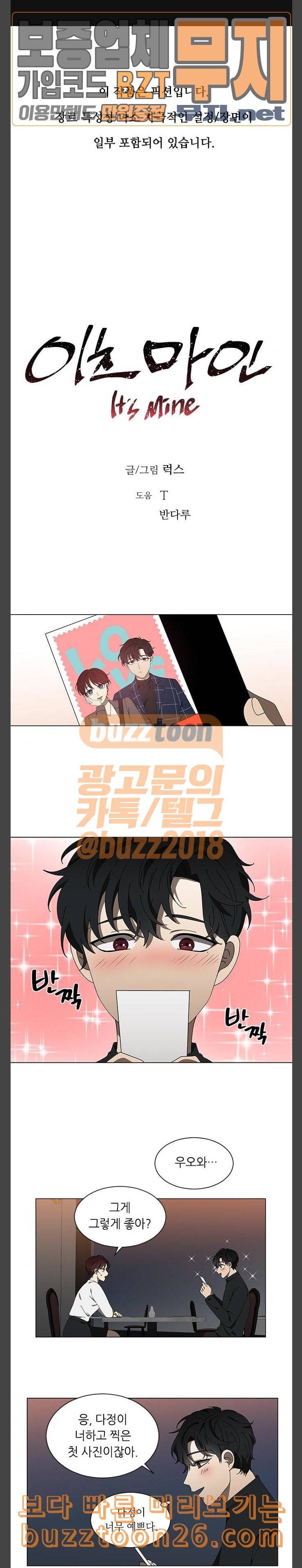 이츠마인 80화 1
