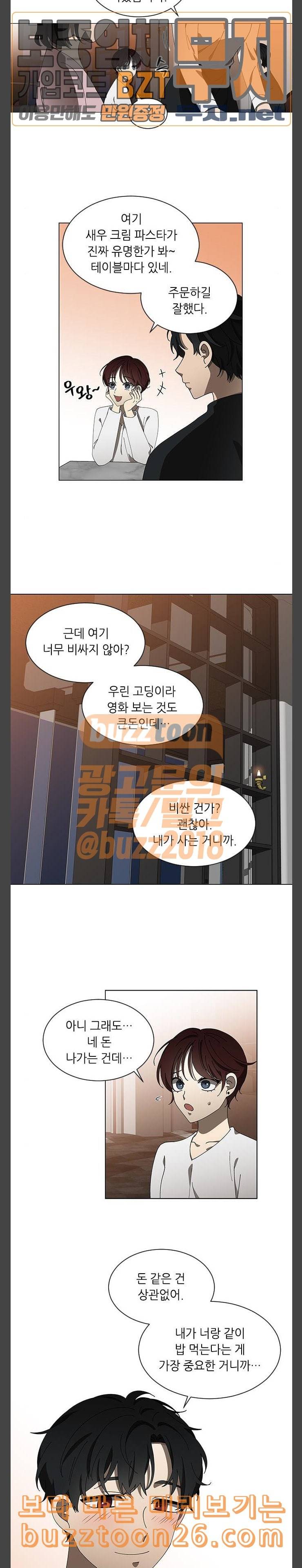 이츠마인 80화 3