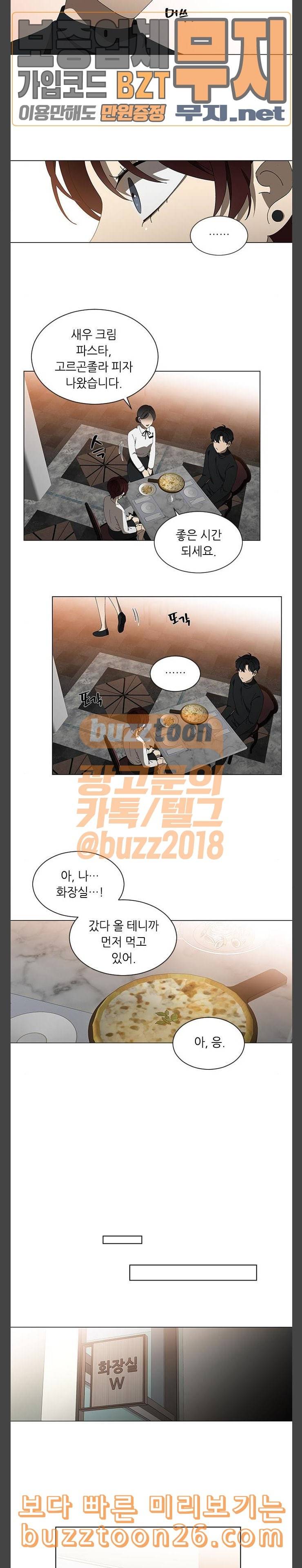 이츠마인 80화 4