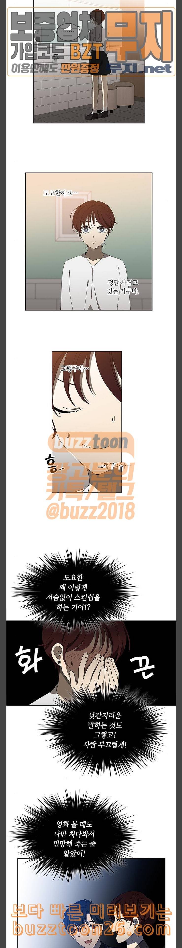 이츠마인 80화 5