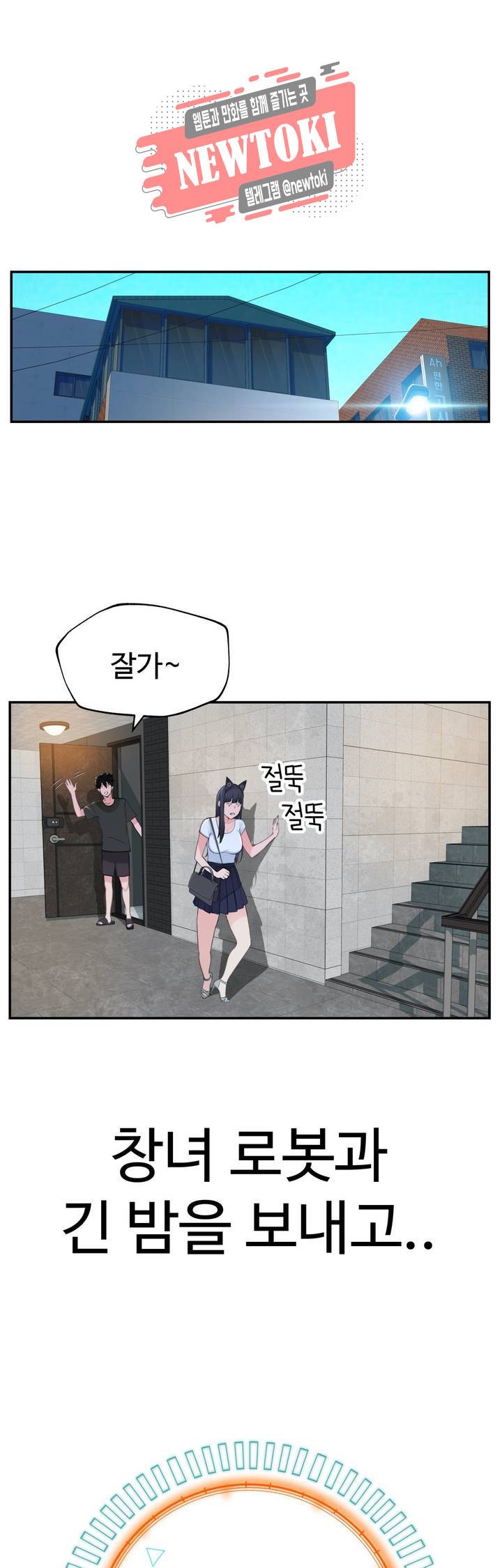 책임져요 로봇선생 18화 1