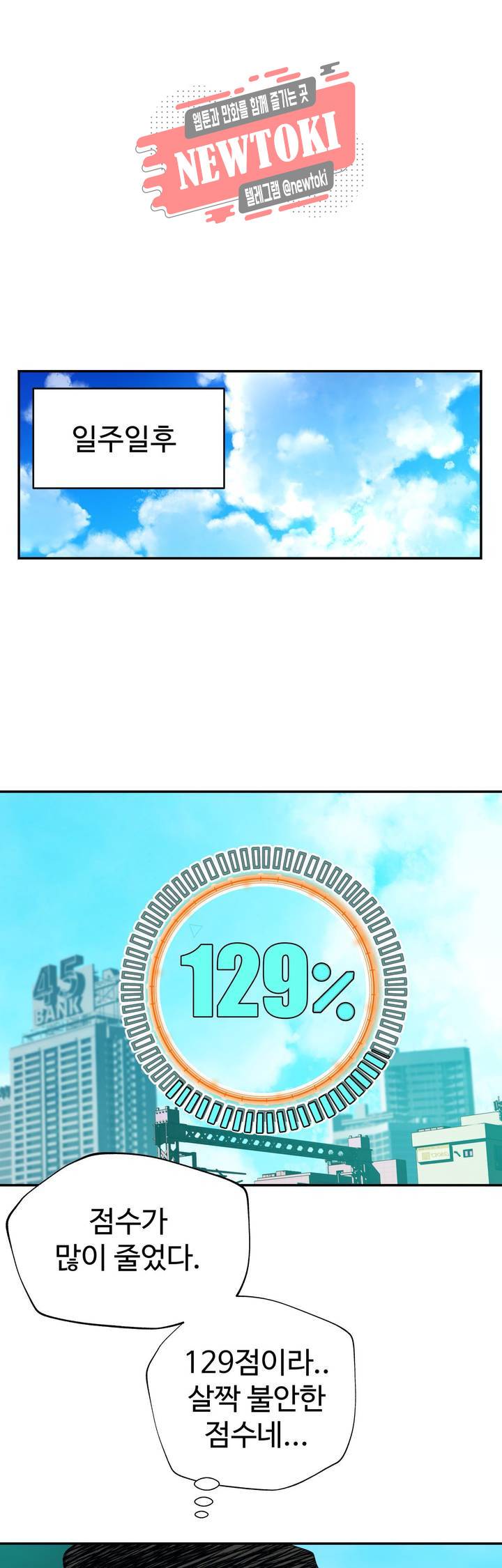책임져요 로봇선생 18화 3