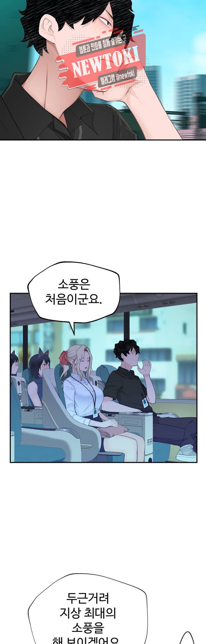 책임져요 로봇선생 18화 4